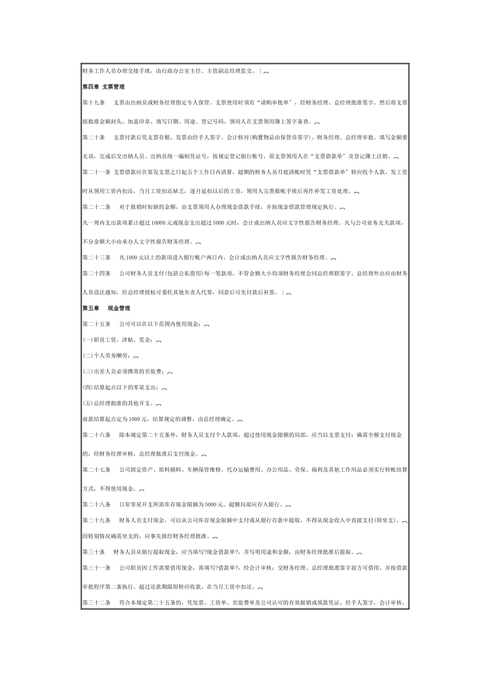 企业财务管理制度范本6758186371_第3页