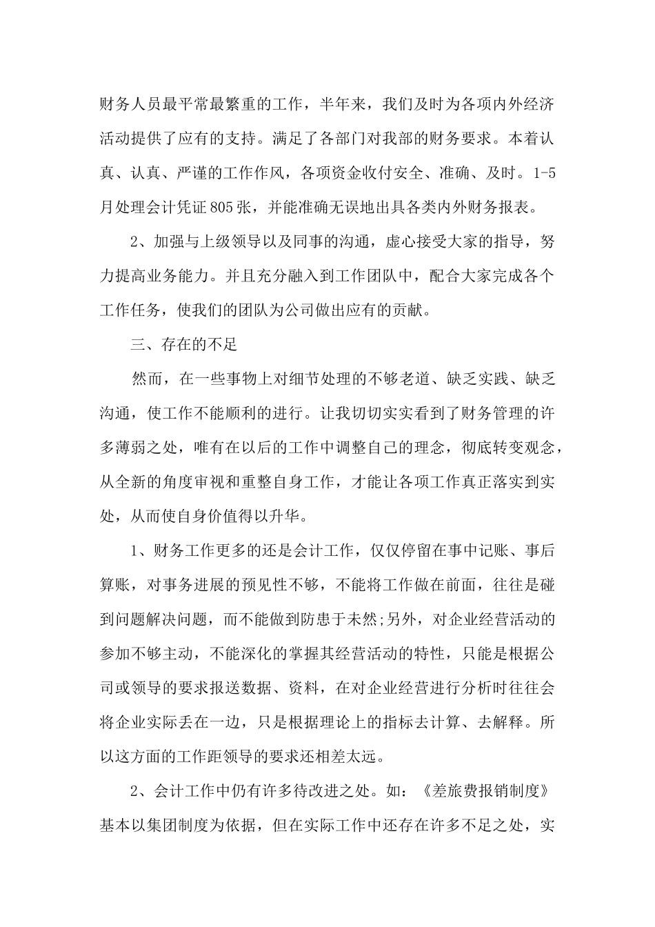 企业财务管理实训心得4篇_第2页