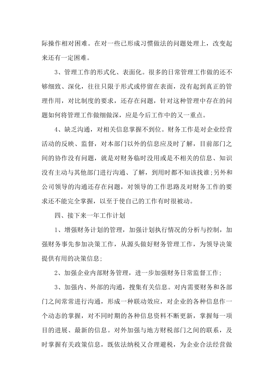 企业财务管理实训心得4篇_第3页