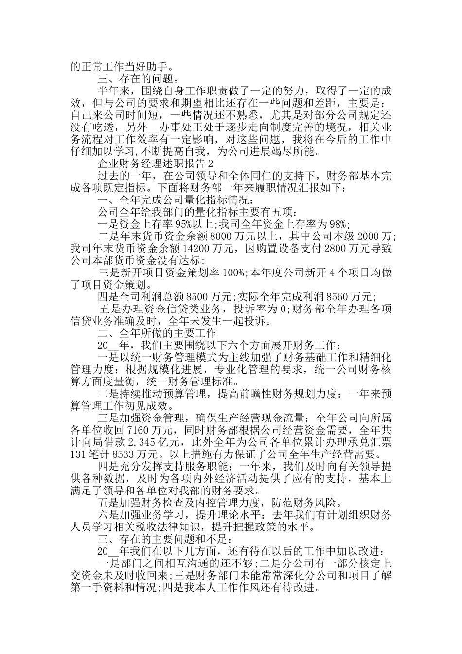 企业财务经理工作述职报告范文5篇_第2页