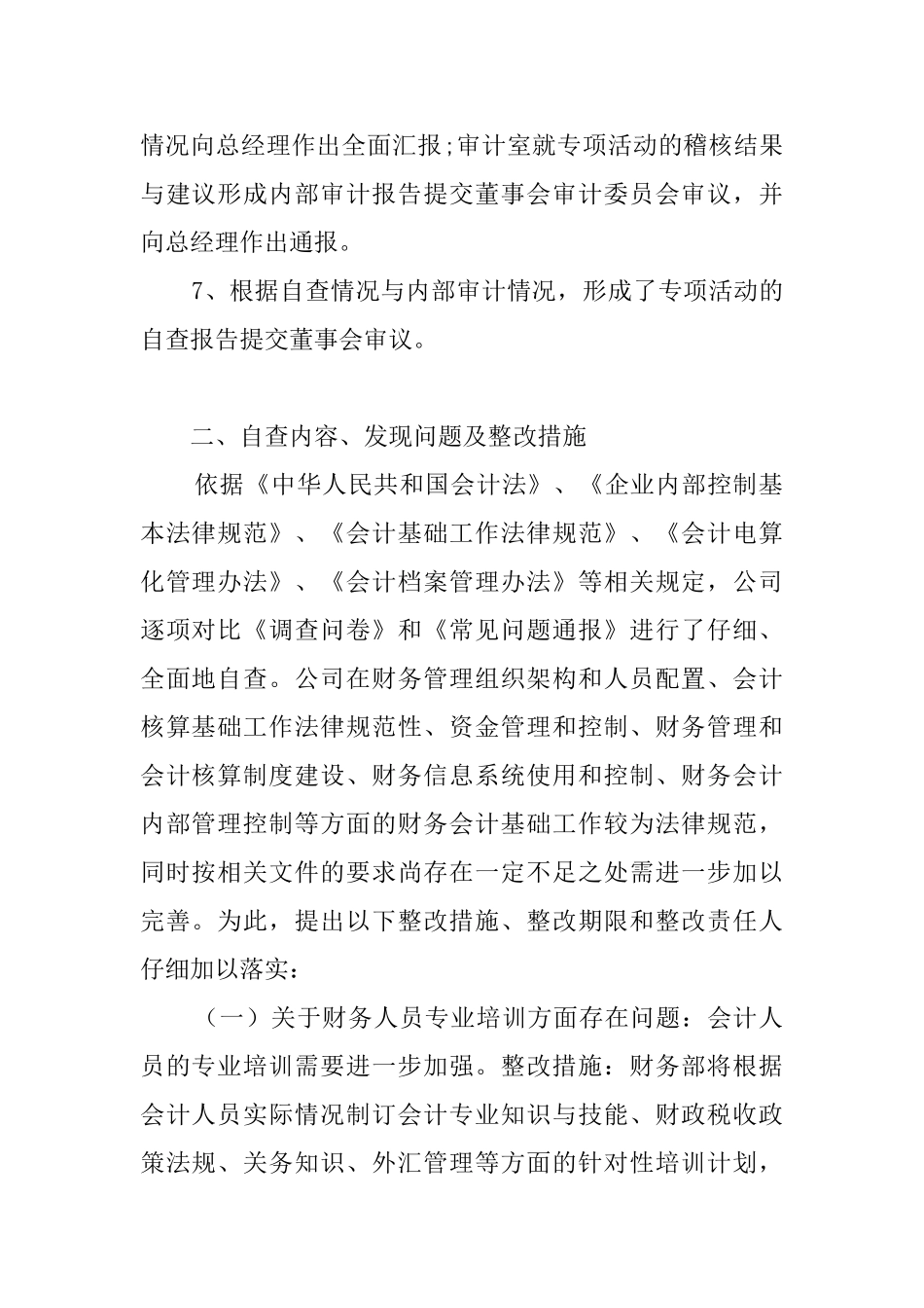 企业财务自查报告汇集_第3页