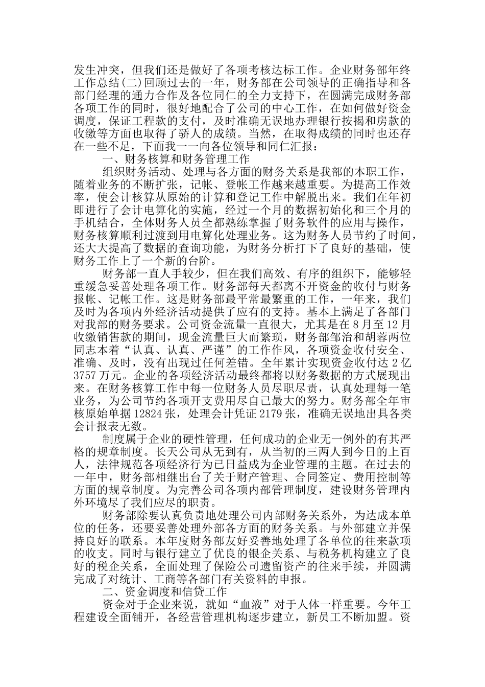 企业财务部年终工作总结四篇_第2页
