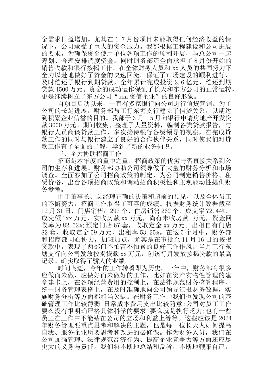 企业财务部年终工作总结四篇_第3页