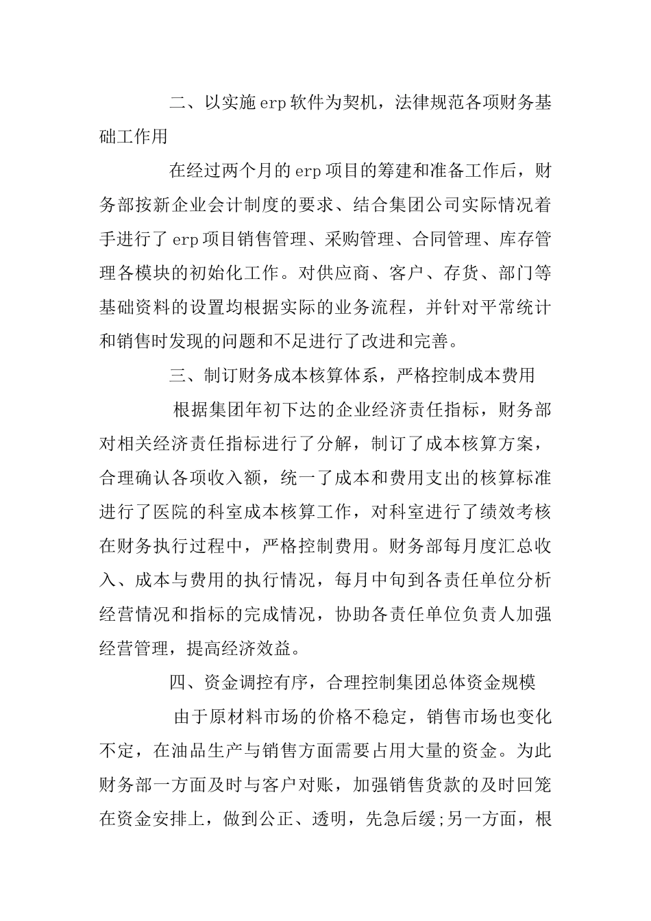 企业财务部门员工工作总结2024精选_第2页