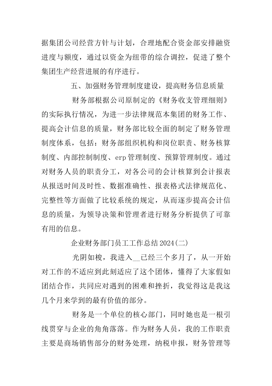 企业财务部门员工工作总结2024精选_第3页