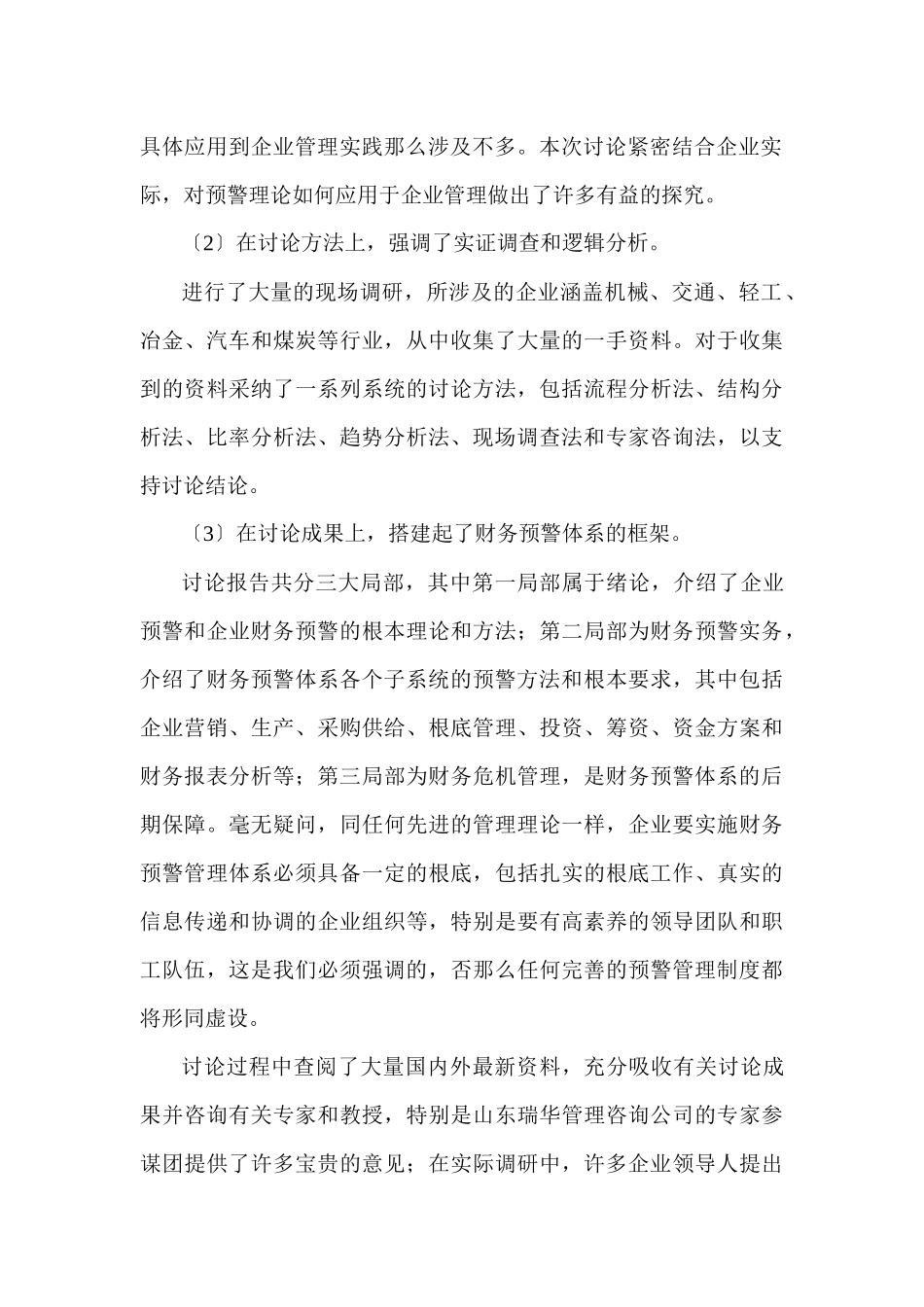 企业财务预警管理研讨_第2页