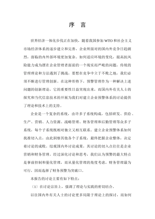 企业财务预警管理研讨