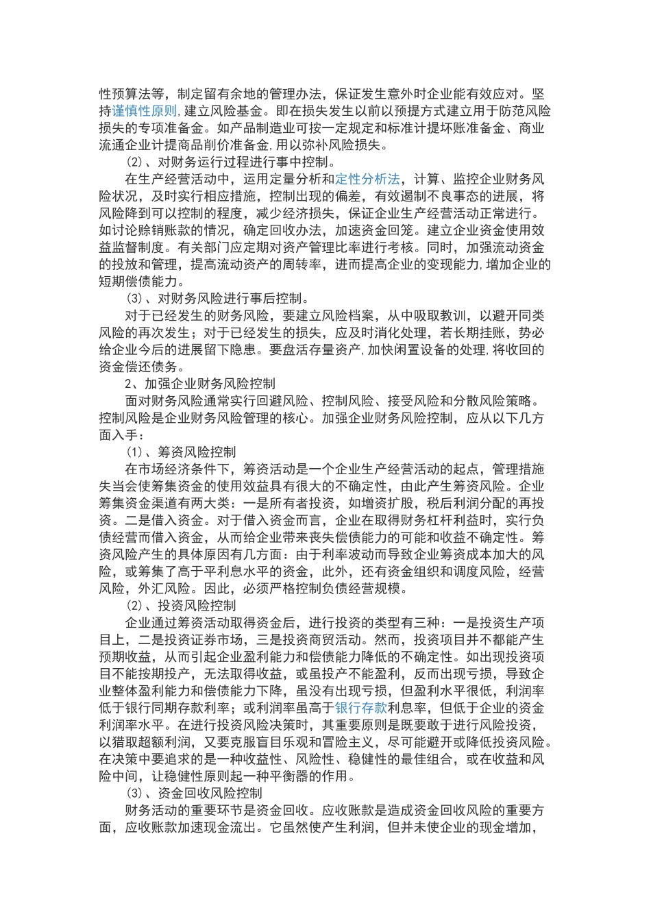 企业财务风险分析与防范_第2页