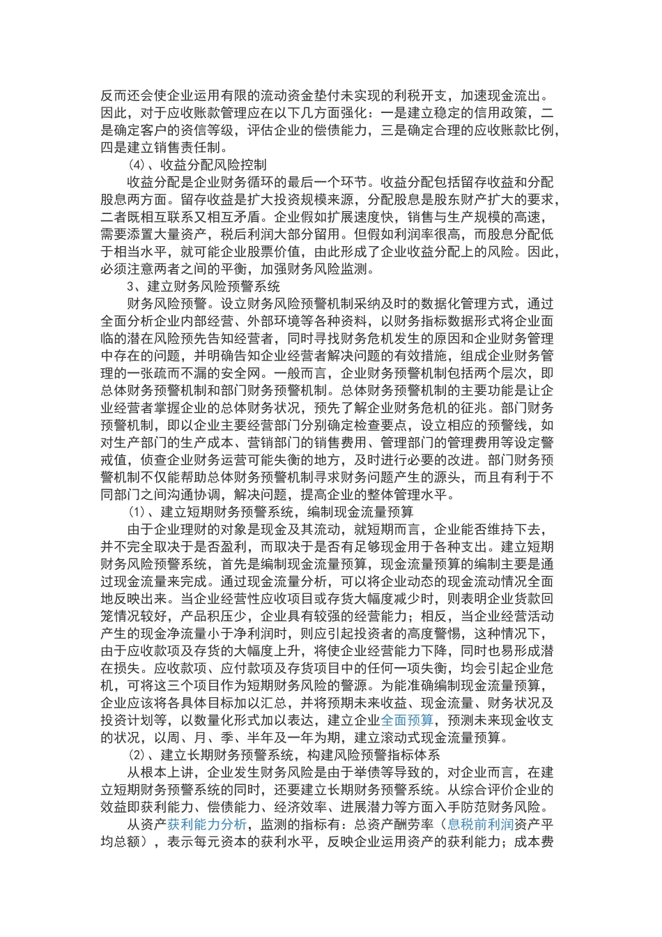 企业财务风险分析与防范_第3页