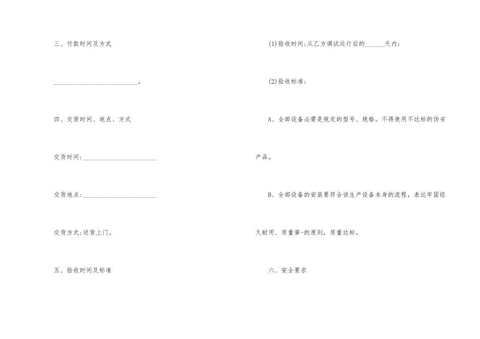 企业货物买卖合同示例5篇_第2页