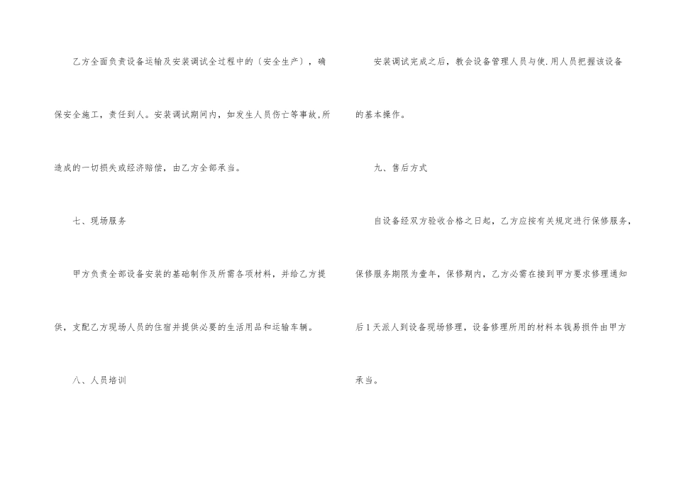 企业货物买卖合同示例5篇_第3页