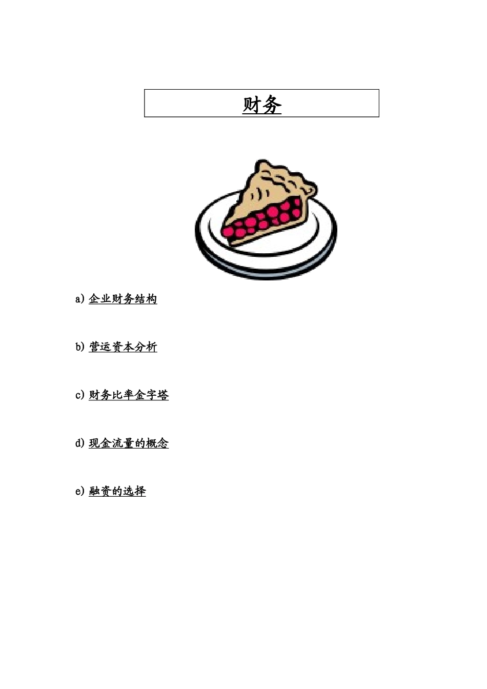 企业财务结构比率分析_第2页