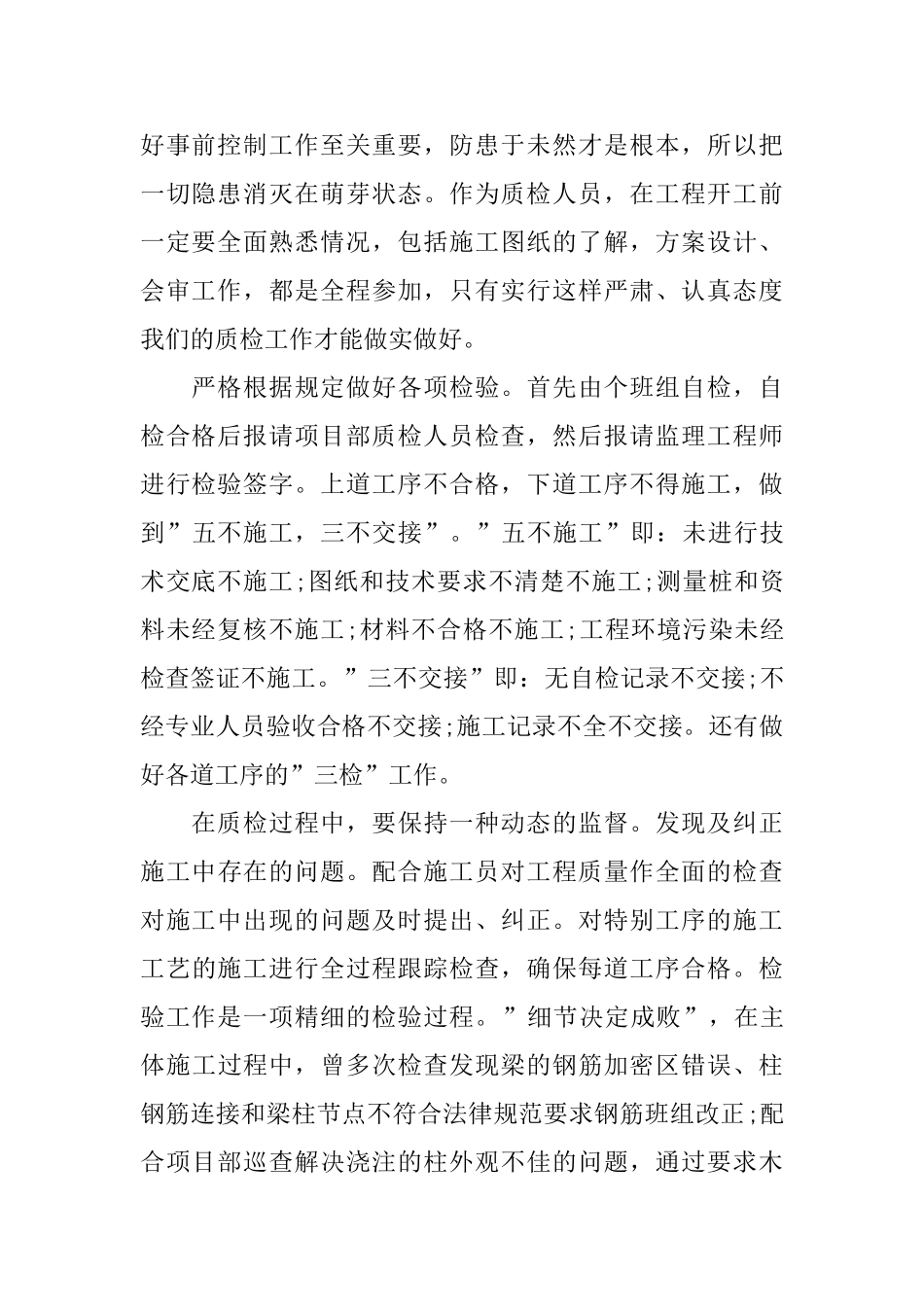 企业质检员个人工作总结范文_第2页