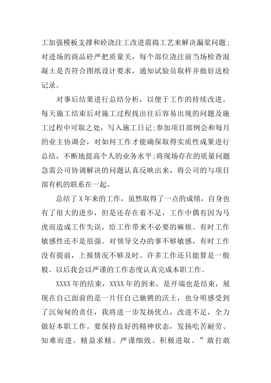 企业质检员个人工作总结范文_第3页