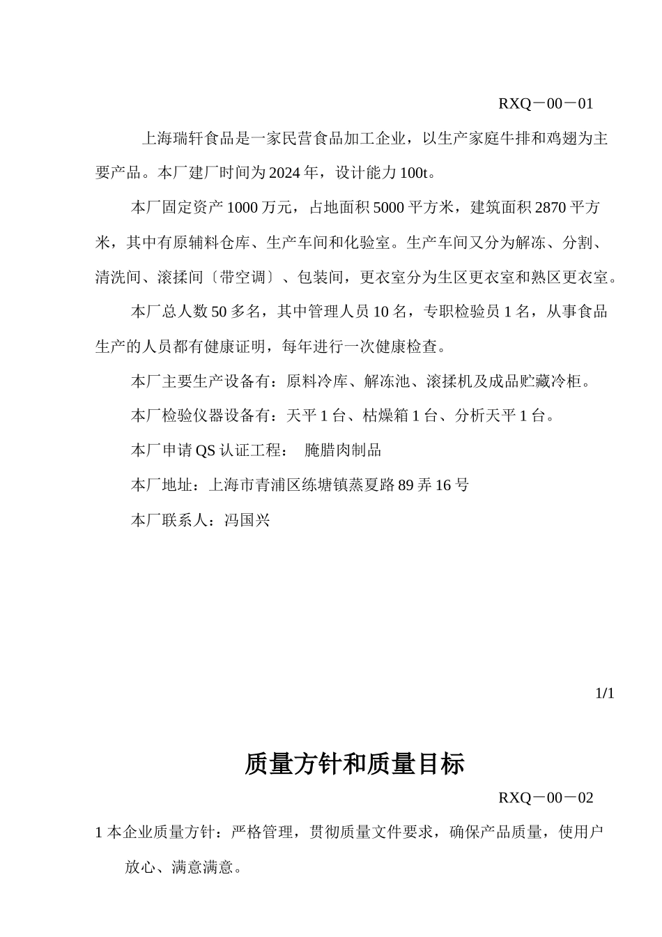 企业质量管理文件_第2页