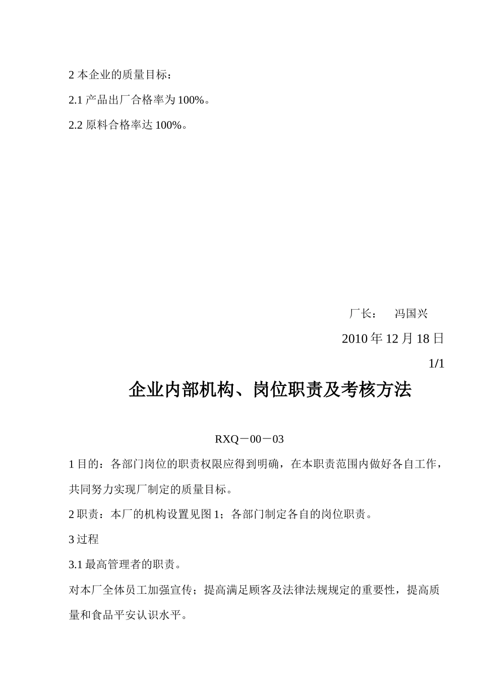 企业质量管理文件_第3页