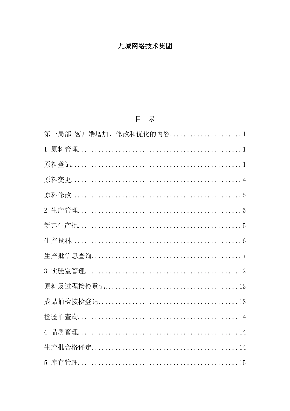 企业质量管理系统更新功能说明_第2页