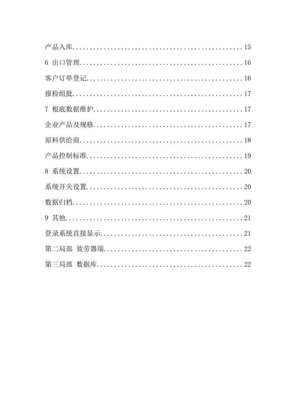 企业质量管理系统更新功能说明_第3页