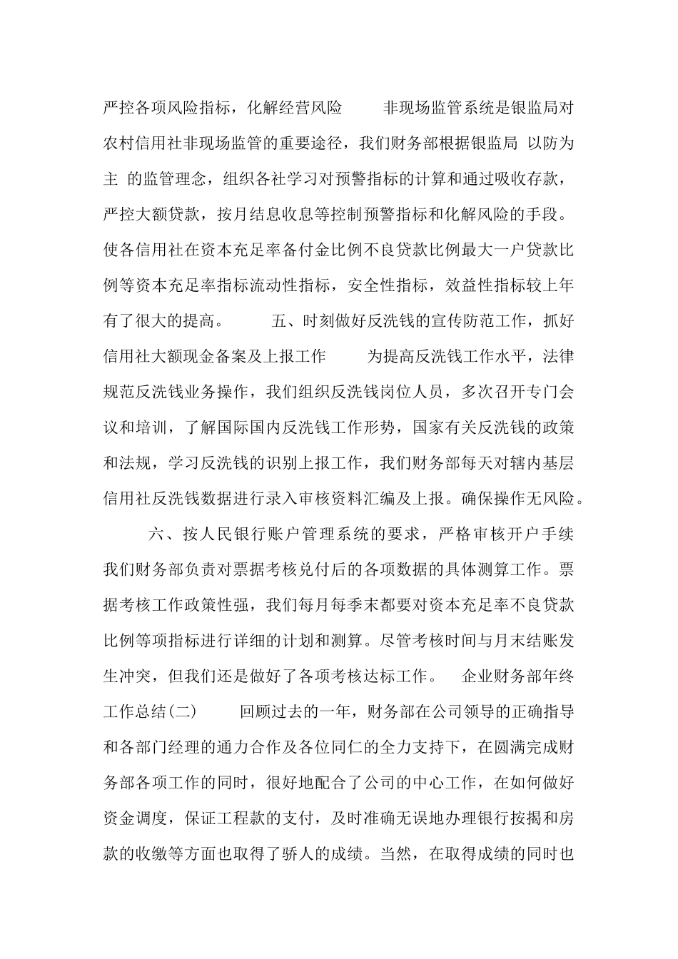 企业财务部年终工作总结四篇_第2页
