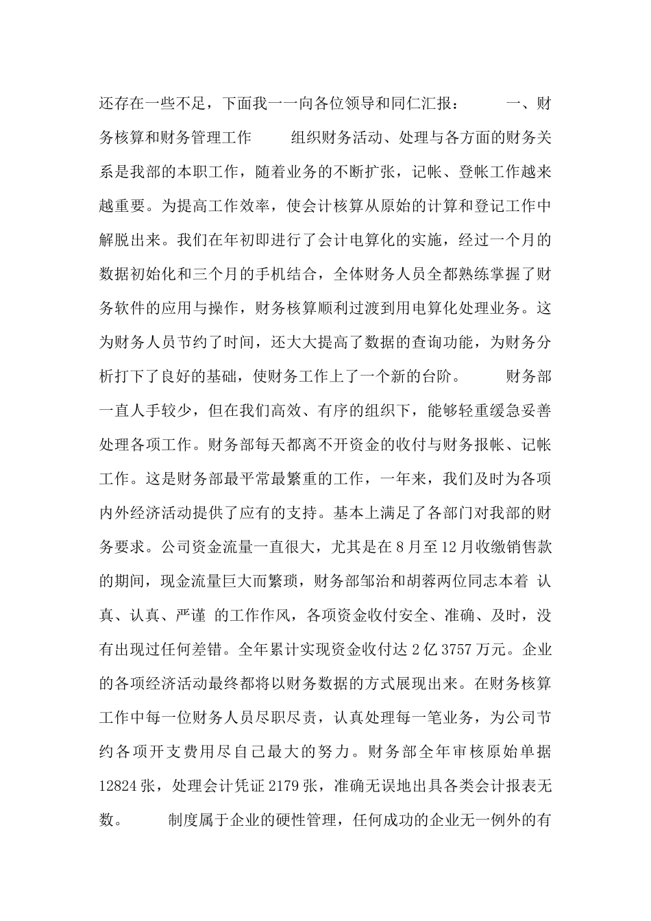 企业财务部年终工作总结四篇_第3页