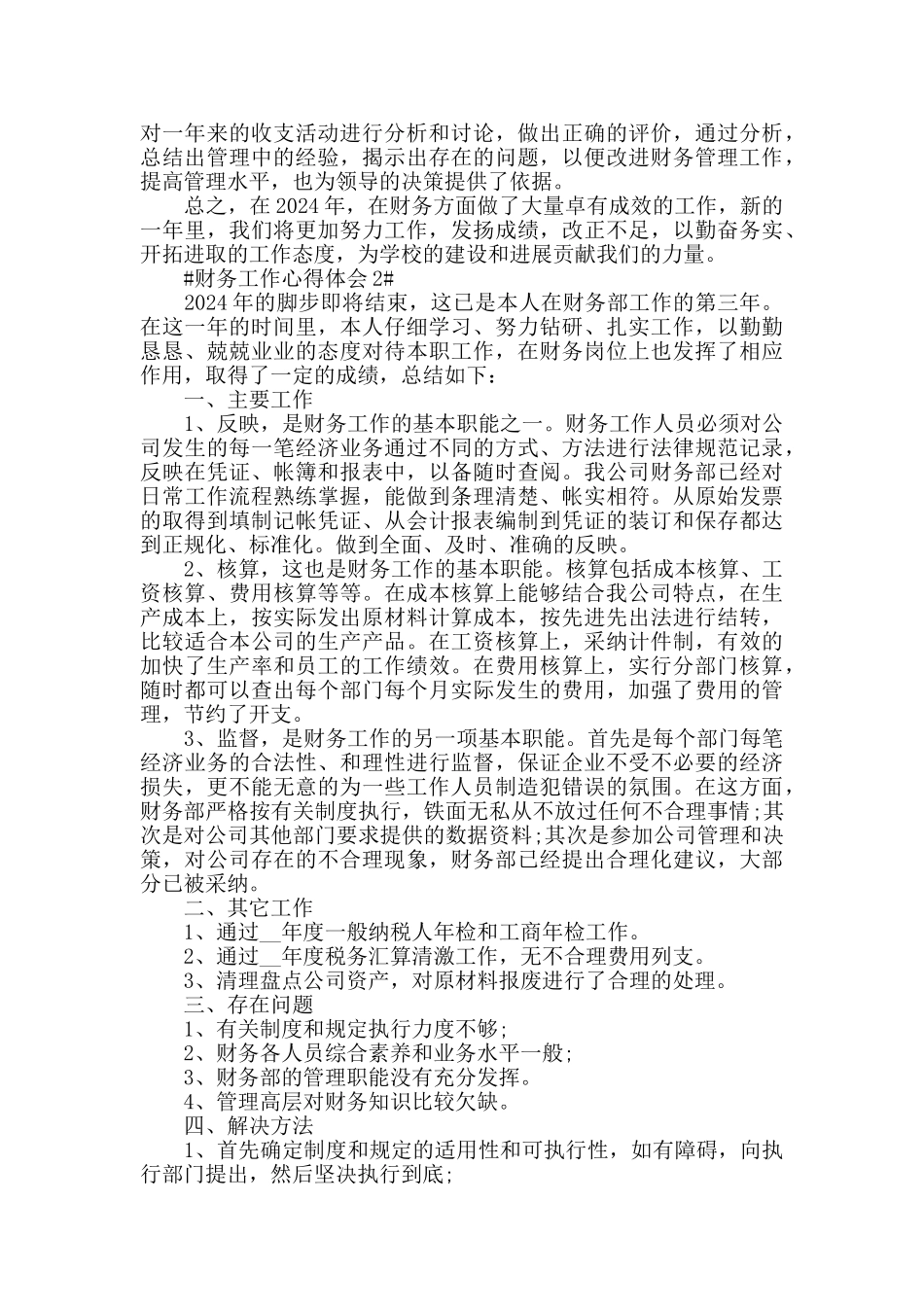 企业财务部门个人工作心得感受5篇范文_第2页