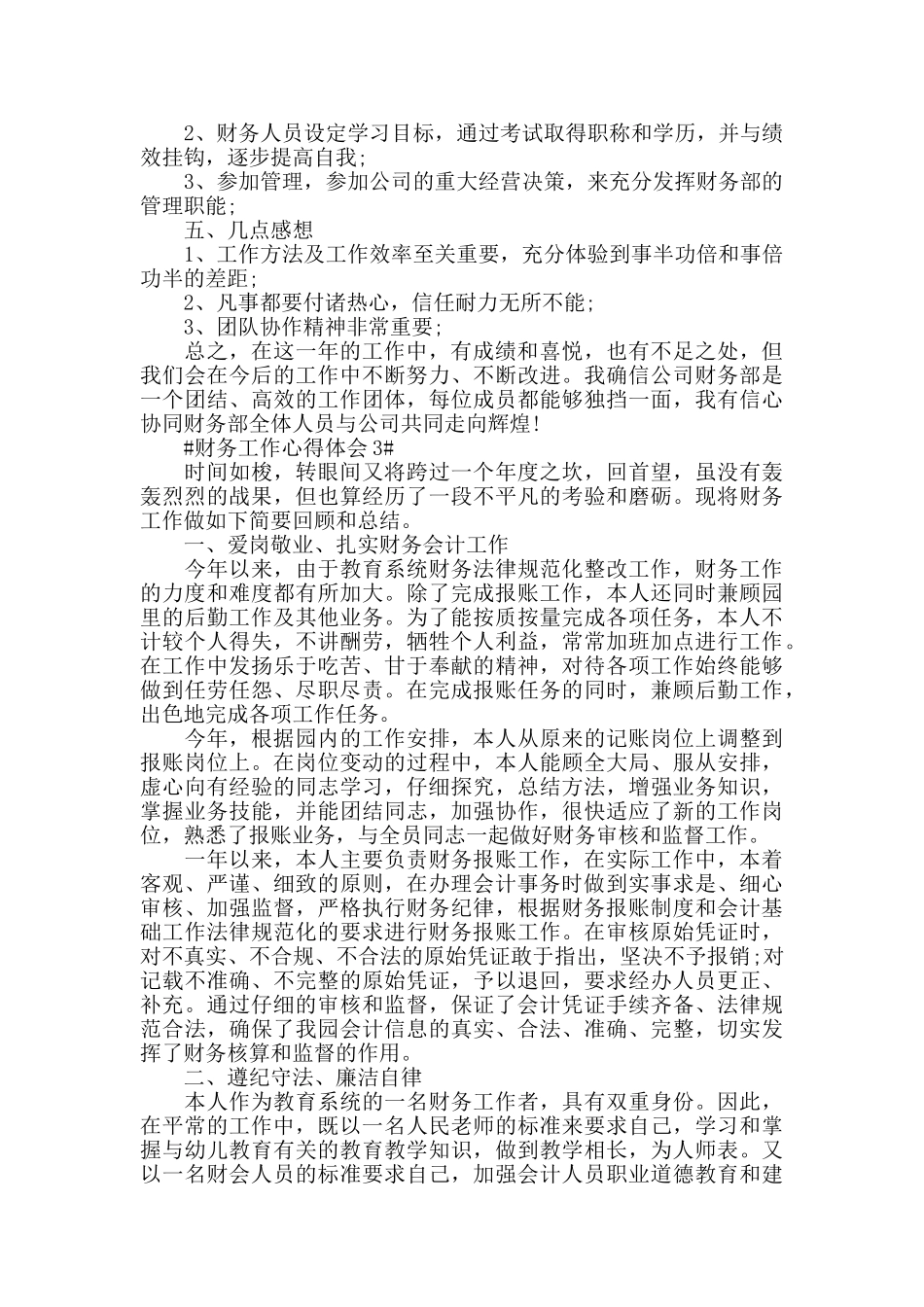 企业财务部门个人工作心得感受5篇范文_第3页