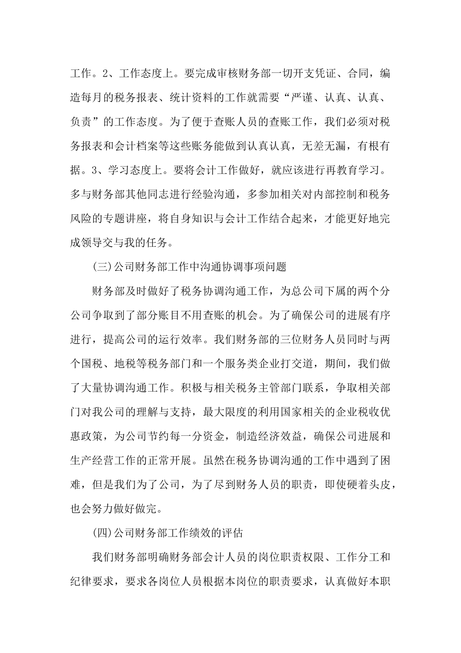 企业财务部年终总结_第2页