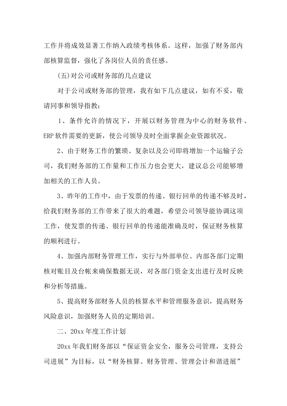 企业财务部年终总结_第3页