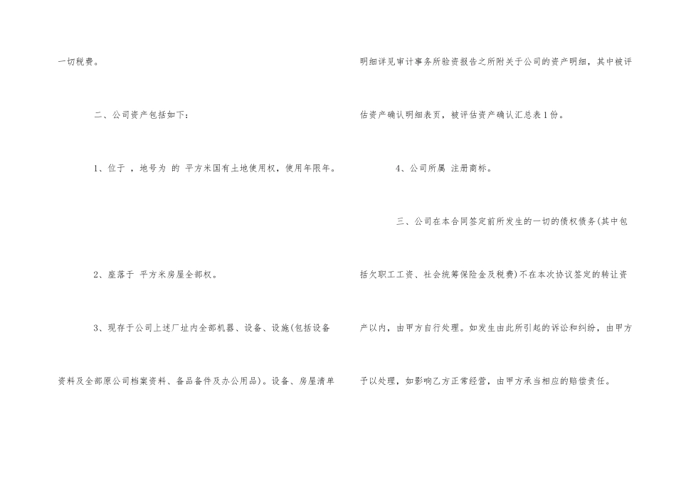 企业资产转让合同协议书_第2页