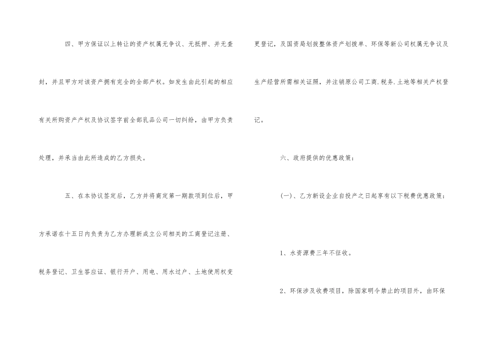 企业资产转让合同协议书_第3页
