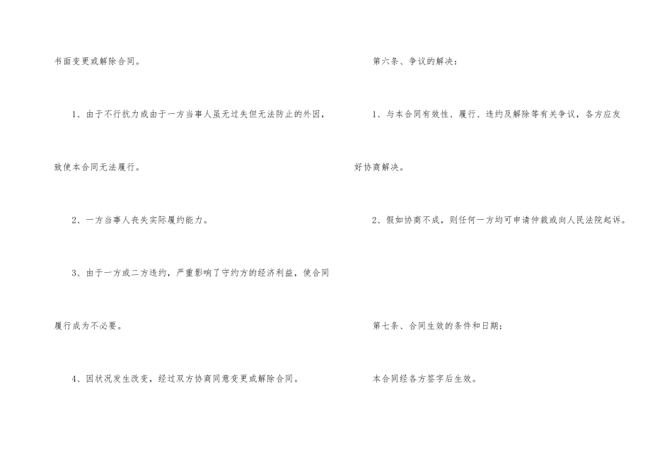企业资产转让合同范本3篇_第3页