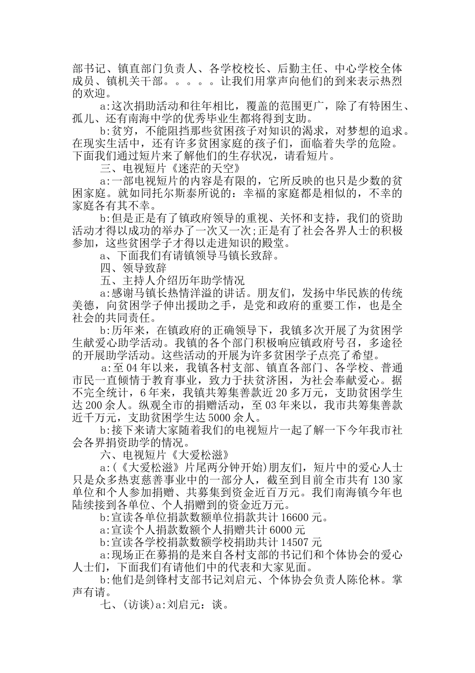 企业资助贫困儿童主持词开场_第3页