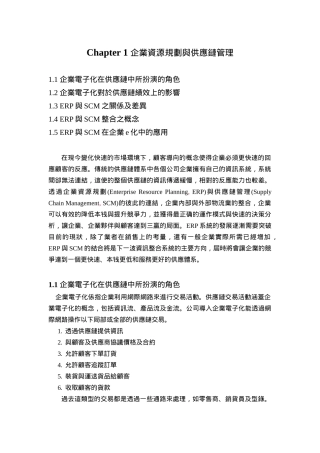 企业资源规划与供应链管理