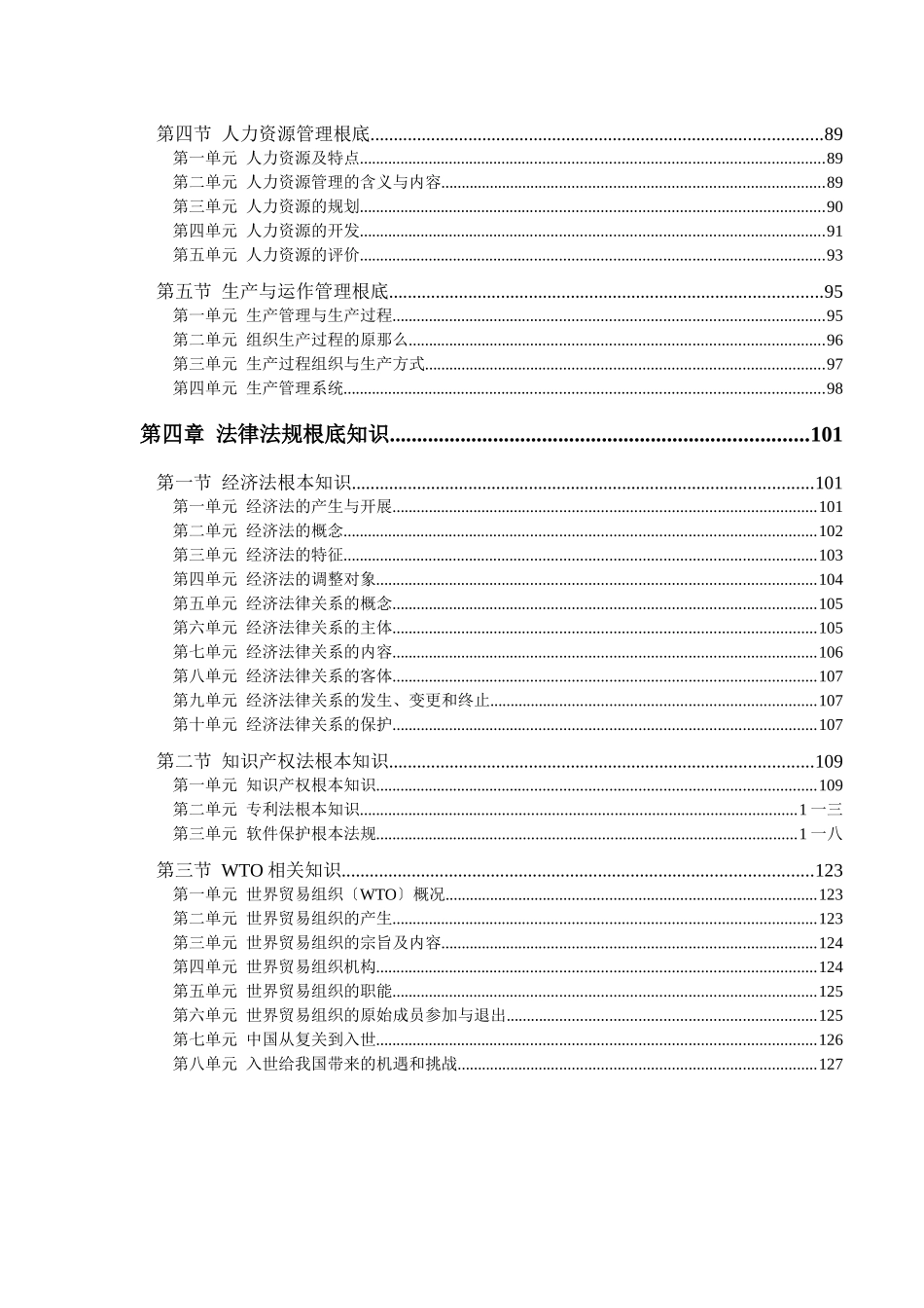 企业资讯管理师培训教程_第3页