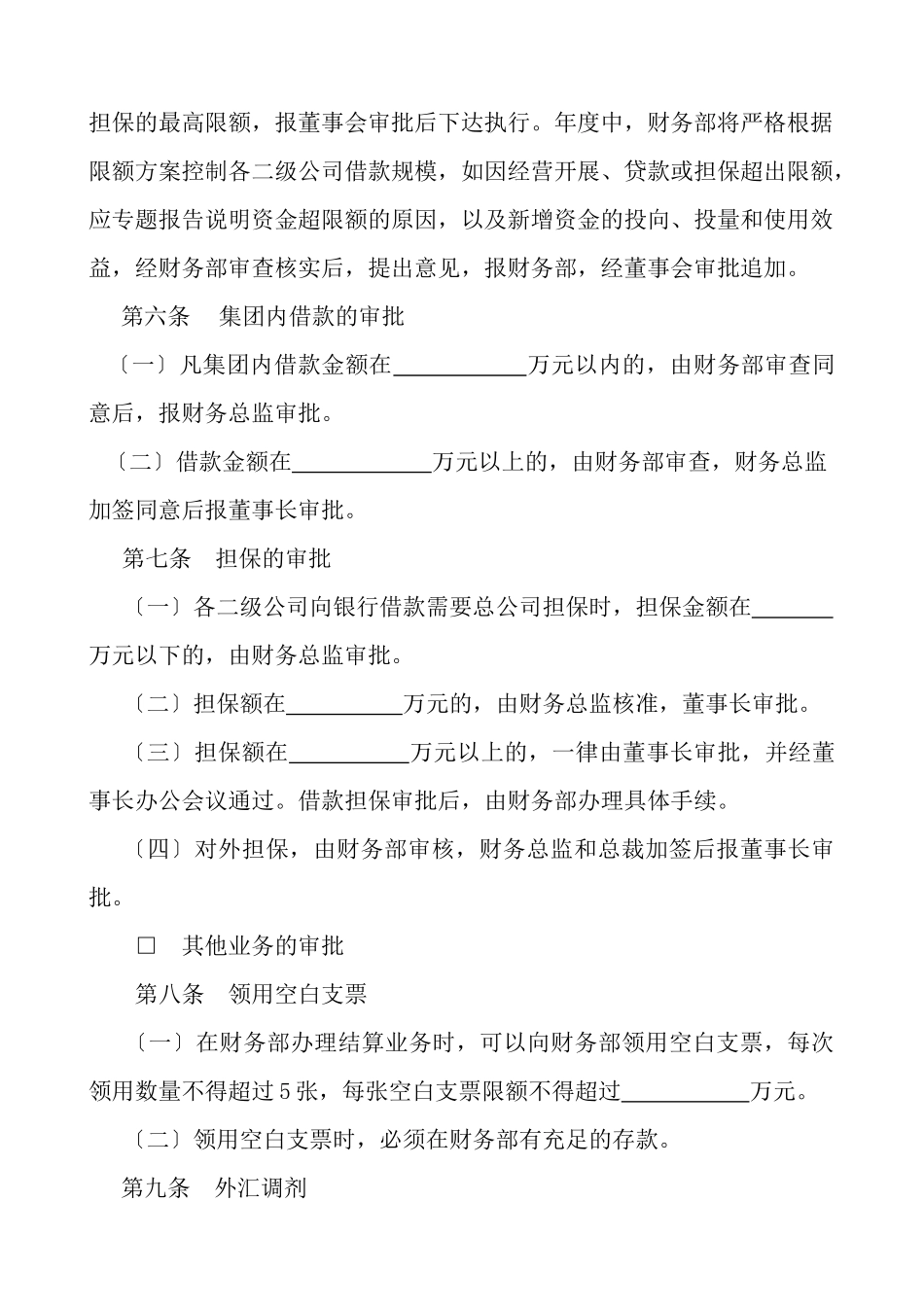 企业资金管理制度汇编_第2页