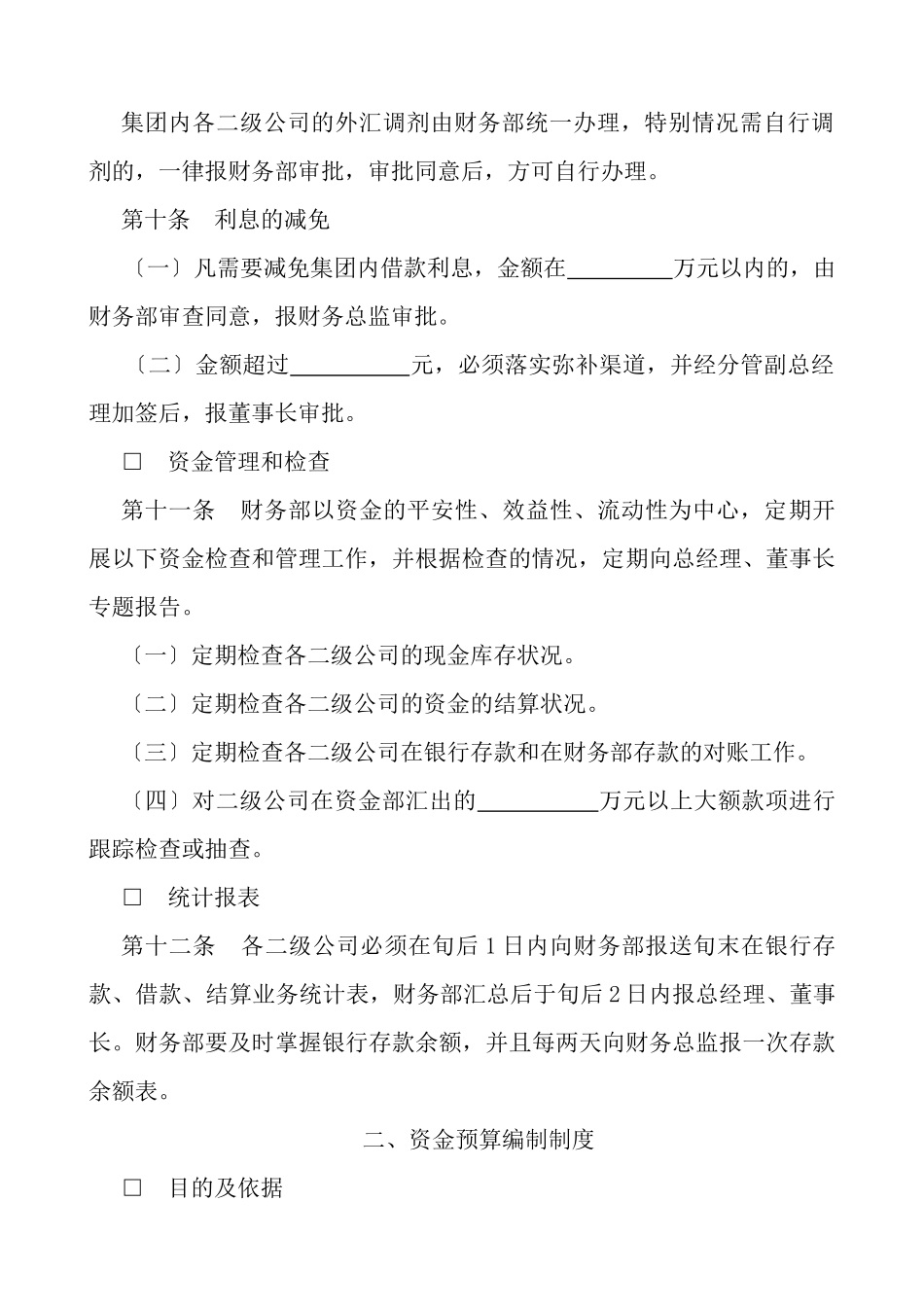 企业资金管理制度汇编_第3页