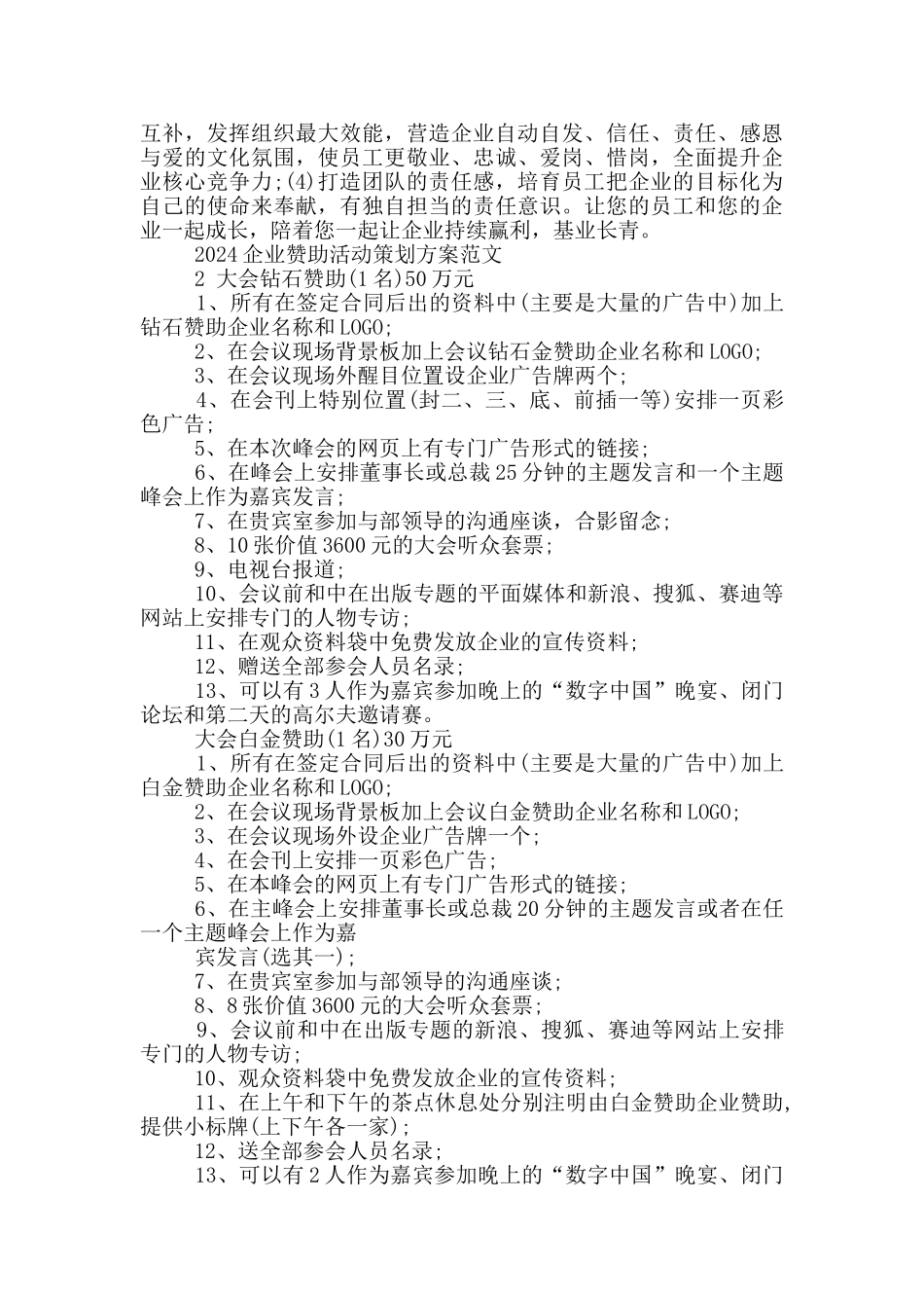 企业赞助活动策划书_第2页