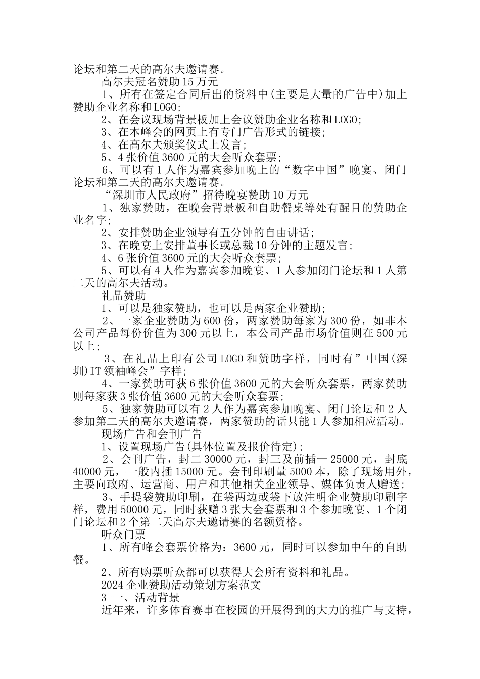 企业赞助活动策划书_第3页