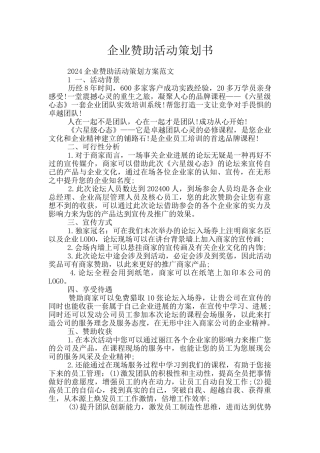 企业赞助活动策划书
