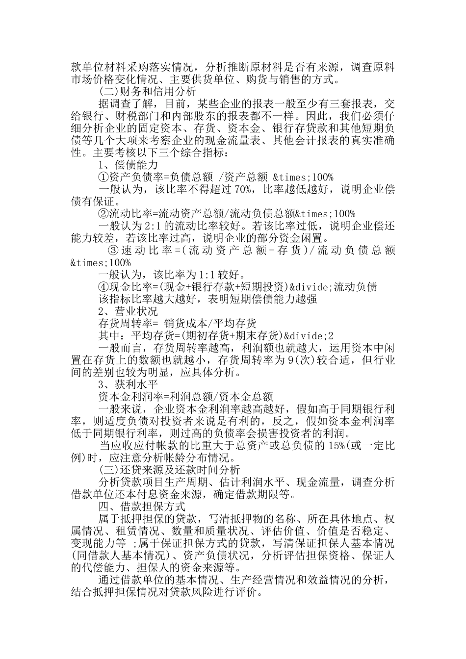 企业贷款调查报告_第2页