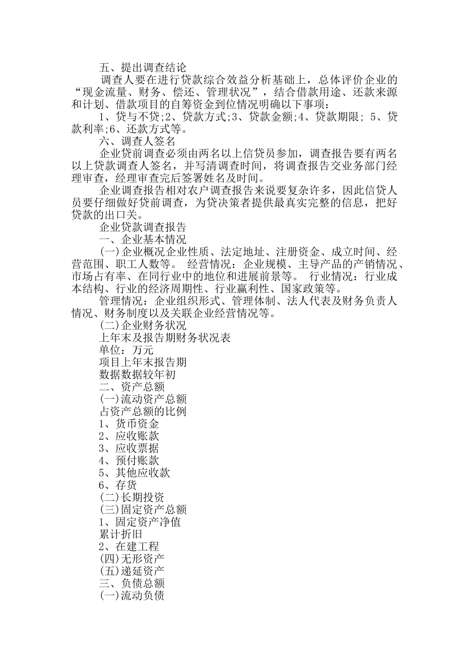 企业贷款调查报告_第3页