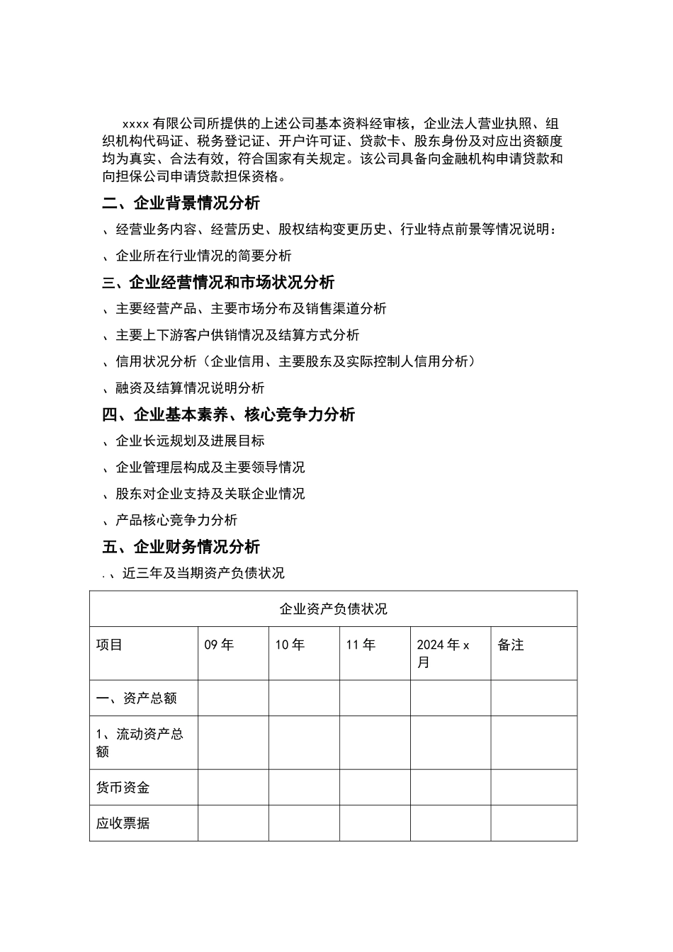 企业贷款担保风险评估报告_第2页