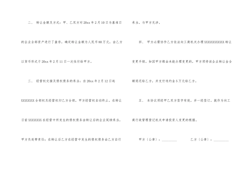 企业转让协议书汇编六篇_第2页