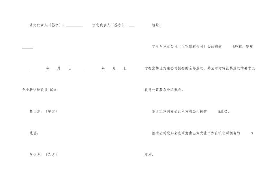 企业转让协议书汇编六篇_第3页