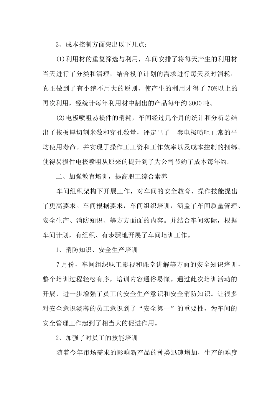 企业车间主任个人工作述职报告_第2页