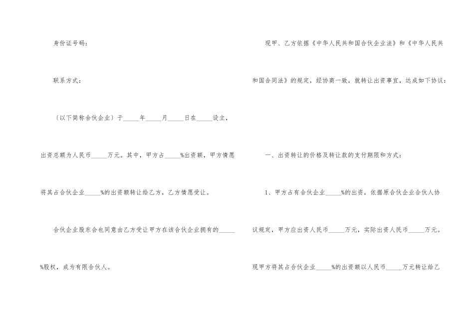 企业转让协议书集合七篇_第2页