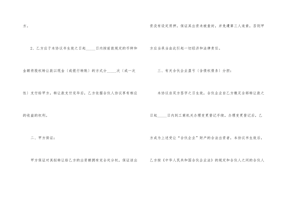 企业转让协议书集合七篇_第3页