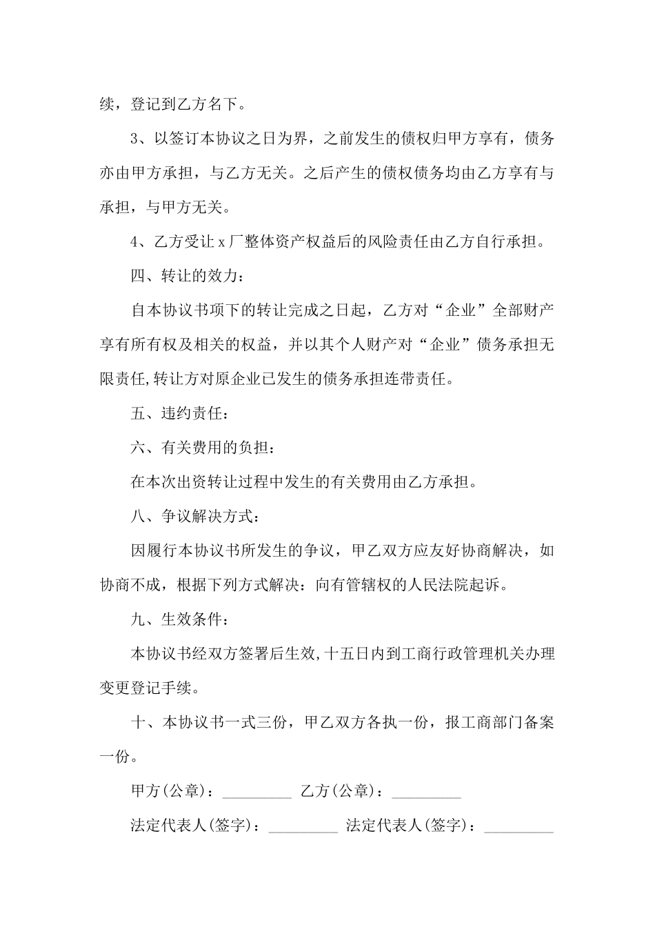 企业转让合同4篇_第2页