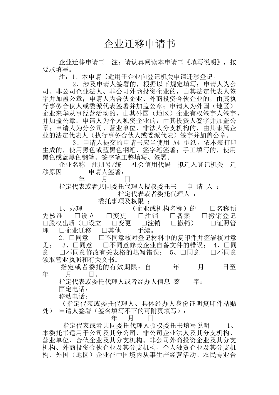 企业迁移申请书_第1页