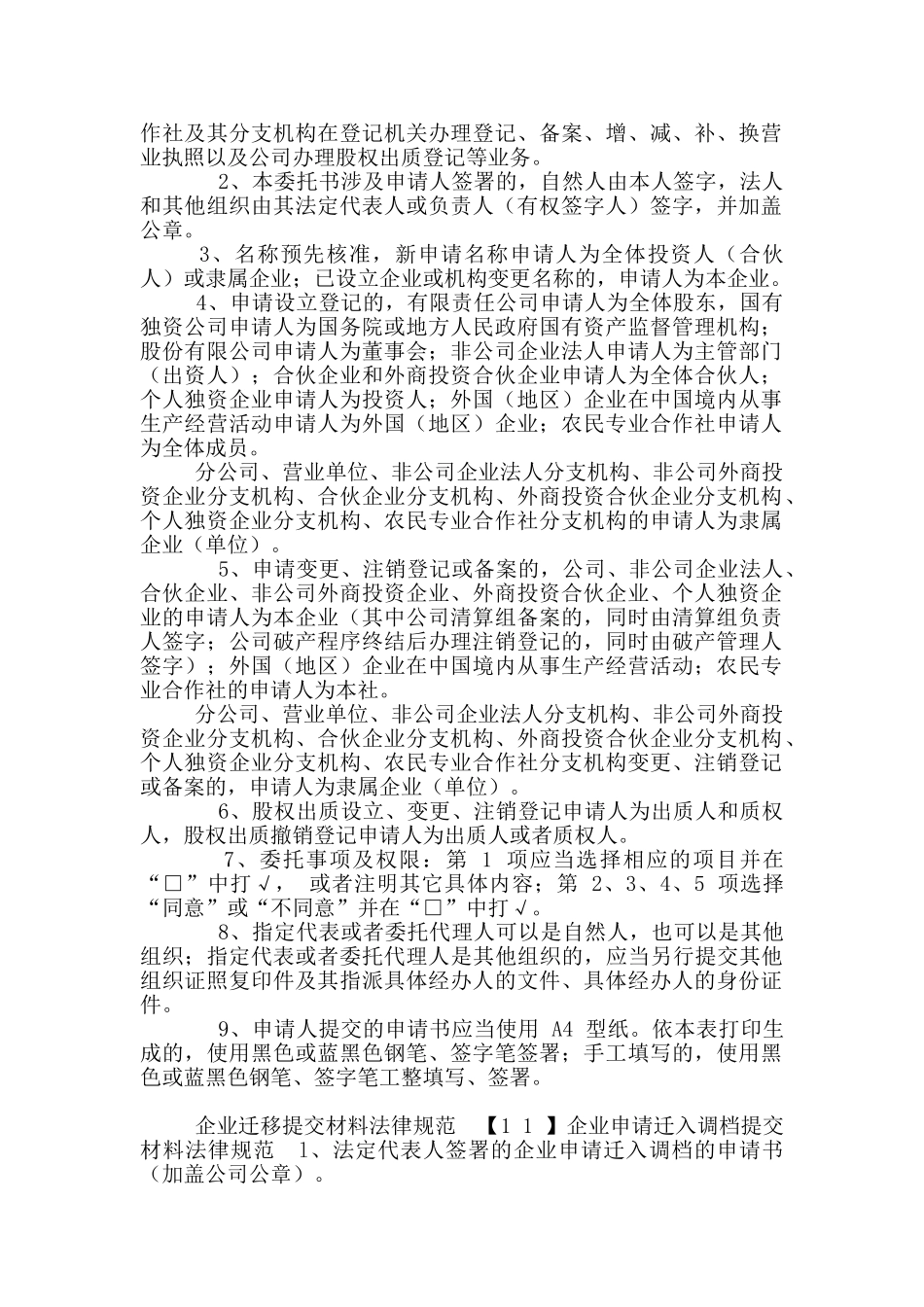 企业迁移申请书_第2页